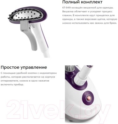 Отпариватель Kitfort KT-949