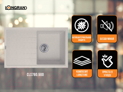 Мойка кухонная Longran Classic CLS780.500 (терра)