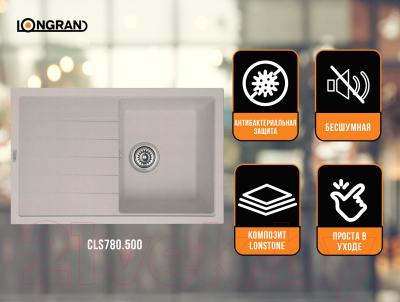 Мойка кухонная Longran Classic CLS780.500 (саббиа)