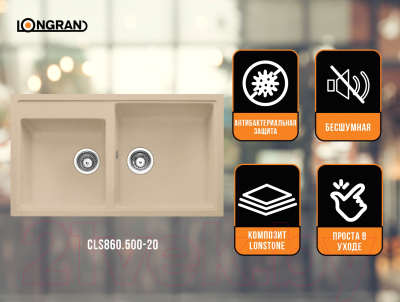 Мойка кухонная Longran Classic CLS860.500 20 (колорадо)