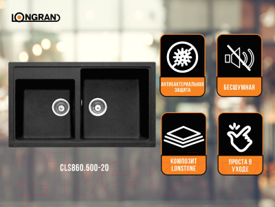 Мойка кухонная Longran Classic CLS860.500 20 (оникс)