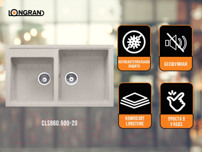 Мойка кухонная Longran Classic CLS860.500 20 (терра)