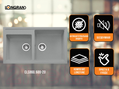 Мойка кухонная Longran Classic CLS860.500 20 (крома)