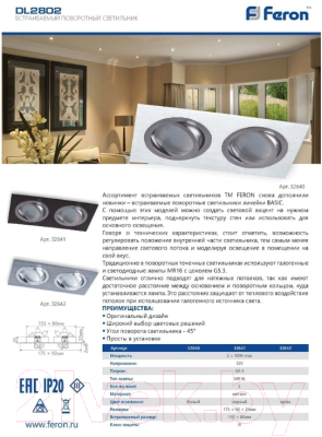 Точечный светильник Feron MR16 G5.3 DL2802 / 32641