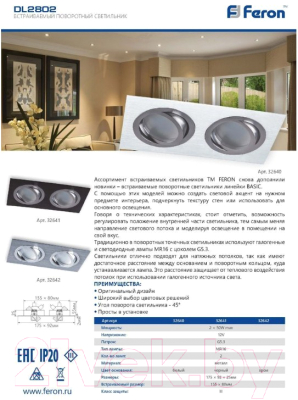 Точечный светильник Feron MR16 G5.3 DL2802 / 32640