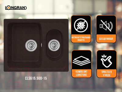 Мойка кухонная Longran Classic CLS615.500 15