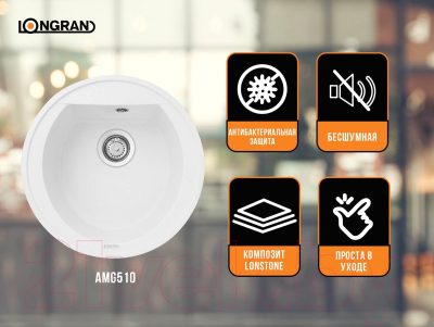 Мойка кухонная Longran Amanda AMG510 (альпина)