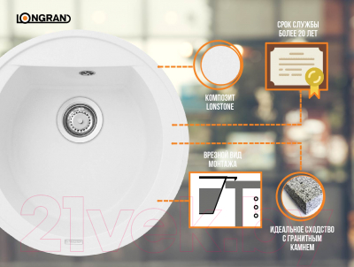 Мойка кухонная Longran Amanda AMG510 (альпина)