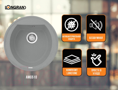 Мойка кухонная Longran Amanda AMG510 (крома)