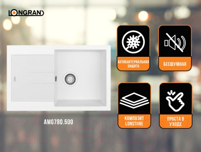 Мойка кухонная Longran Amanda AMG780.500 (альпина)