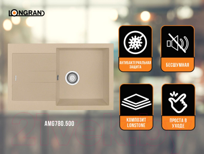 Мойка кухонная Longran Amanda AMG780.500 (колорадо)