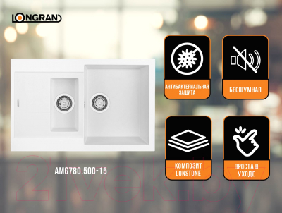 Мойка кухонная Longran Amanda AMG780.500 15 (альпина)