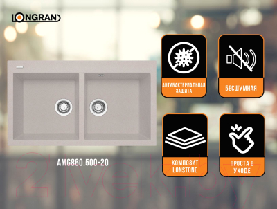 Мойка кухонная Longran Amanda AMG860.500 20 (саббиа)