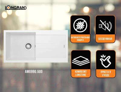 Мойка кухонная Longran Amanda AMG990.500 (альпина)