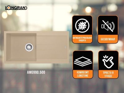 Мойка кухонная Longran Amanda AMG990.500 (колорадо)