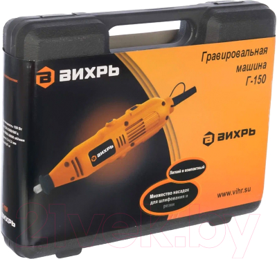 Гравер Вихрь Г-150