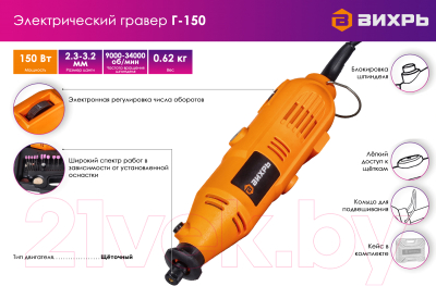 Гравер Вихрь Г-150