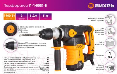 Перфоратор Вихрь П-1400К-В (72/3/8)