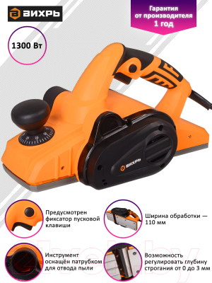 Электрорубанок Вихрь Р-110/1100 / Р-110/1300 (72/5/2)