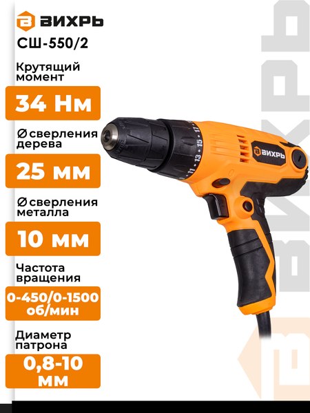 Дрель-шуруповерт Вихрь СШ-550/2 (72/16/1)