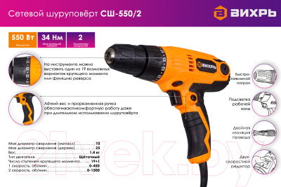 Дрель-шуруповерт Вихрь СШ-550/2 (72/16/1)