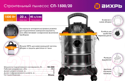 Профессиональный пылесос Вихрь СП-1500/20 (72/19/1)