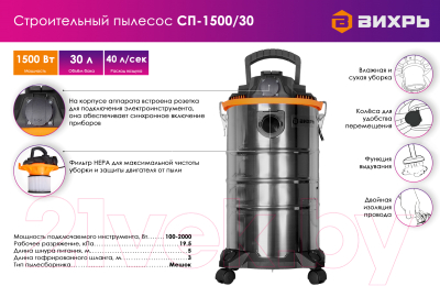Профессиональный пылесос Вихрь СП-1500/30 (72/19/2)