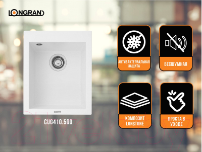 Мойка кухонная Longran Cube CUG410.500 (альпина)