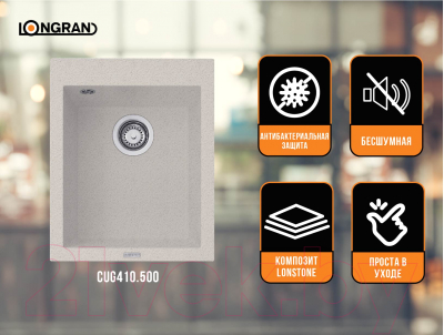 Мойка кухонная Longran Cube CUG410.500 (терра)