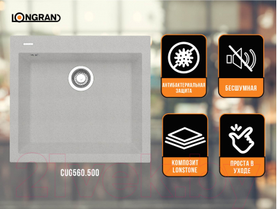 Мойка кухонная Longran Cube CUG560.500 (арена)