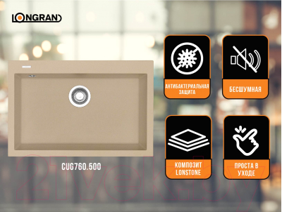 Мойка кухонная Longran Cube CUG760.500 (колорадо)
