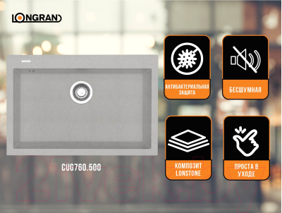 Мойка кухонная Longran Cube CUG760.500 (арена)