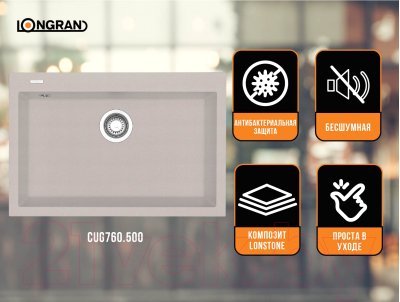 Мойка кухонная Longran Cube CUG760.500 (саббиа)