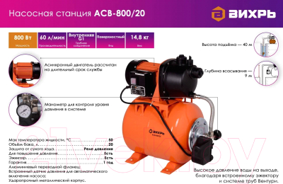 Насосная станция Вихрь АСВ-800/19 / АСВ-800/20