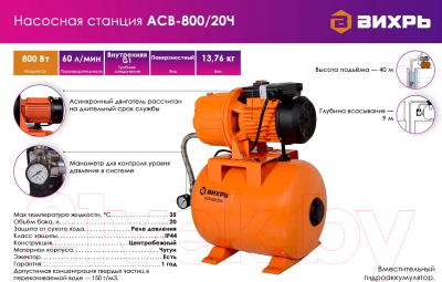 Насосная станция Вихрь АСВ-800/20Ч