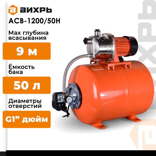 Насосная станция Вихрь АСВ-1200/50Н