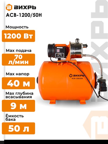 Насосная станция Вихрь АСВ-1200/50Н