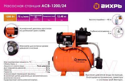 Насосная станция Вихрь АСВ-1200/24