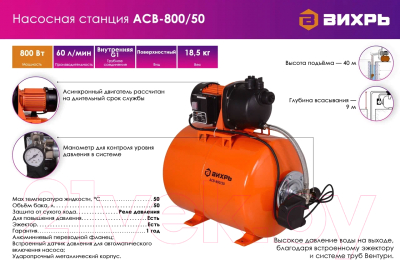 Насосная станция Вихрь АСВ-800/50