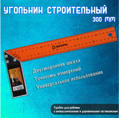 Угольник Вихрь 73/11/3/2
