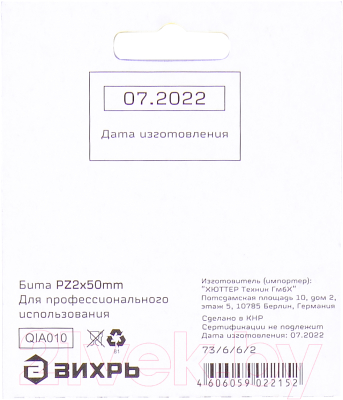 Набор бит Вихрь 73/6/6/2