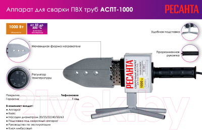 Паяльник для полипропиленовых труб Ресанта АСПТ-1000