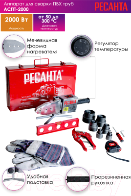 Паяльник для полипропиленовых труб Ресанта АСПТ-2000