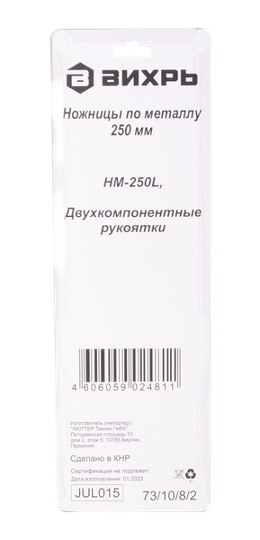 Ножницы по металлу Вихрь 73/10/8/2