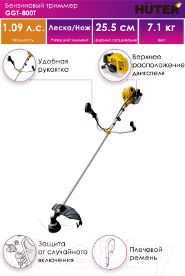Триммер бензиновый Huter GGT-800T (70/2/1)
