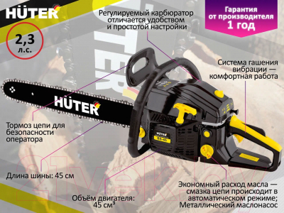 Бензопила цепная Huter BS-45 (70/6/2)