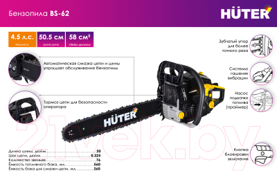 Бензопила цепная Huter BS-62 (70/6/6)