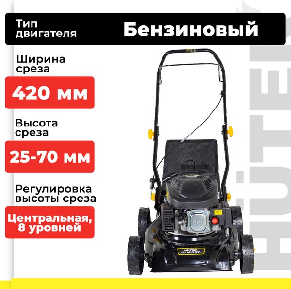 Газонокосилка бензиновая Huter GLM-3.5T (70/3/4)