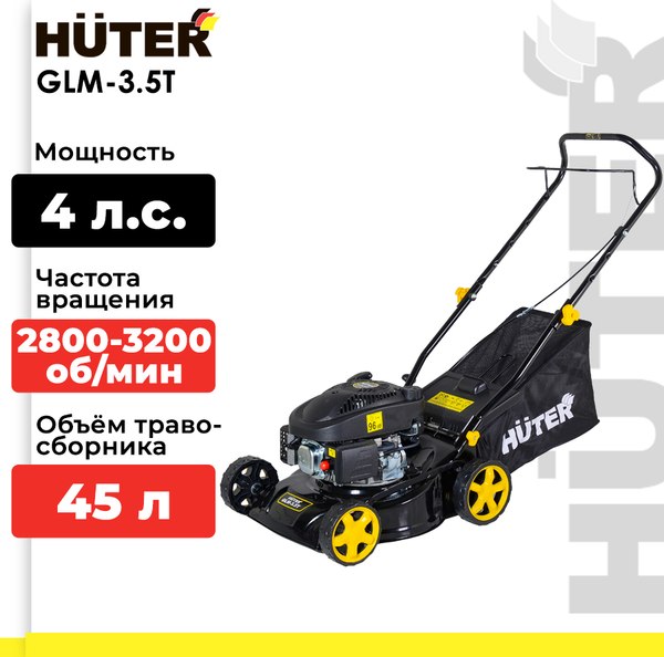 Газонокосилка бензиновая Huter GLM-3.5T (70/3/4)