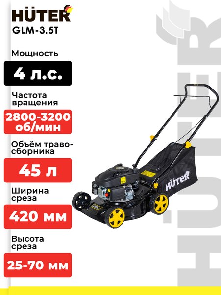 Газонокосилка бензиновая Huter GLM-3.5T (70/3/4)
